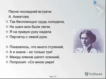 Песня и встречи не желай