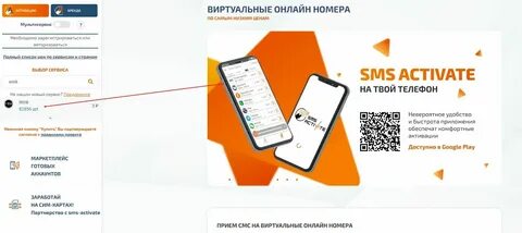 Смс активейте
