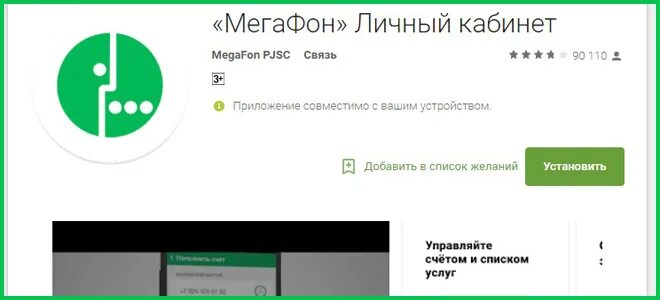 Мегафон приложение андроид. Как установить приложение мегафон. приложение мегафон личный кабинет. мегафон личный кабинет кодовое слово. кодовое слово мегафон в личном кабинете.