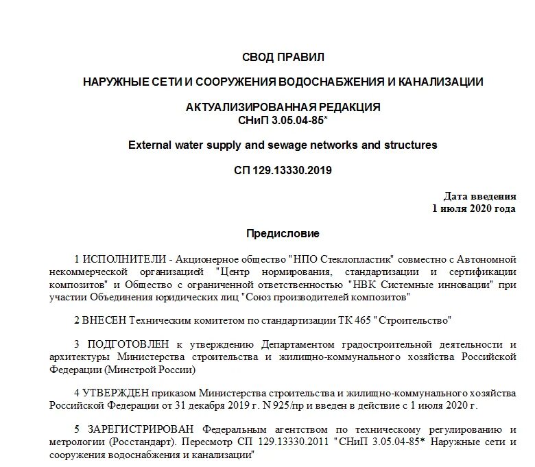 13330. 13330. 13330. 2011 "снип 30-02-97. 13330.