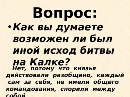 Был ли иной
