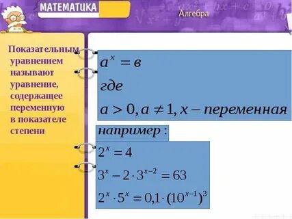 Решение показательных уравнений 10 класс презентация
