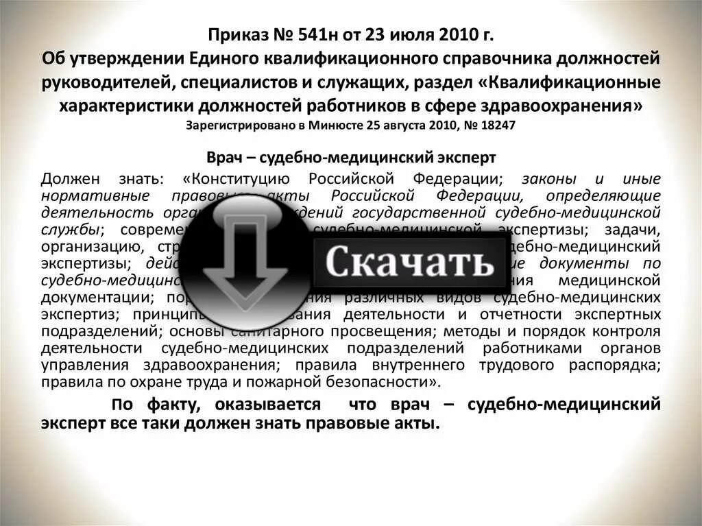 Ведомственная охрана фз 77 статья. Приказ 541 МО РФ. Приказы ведомственной охраны. Приказ 541 ВОХР. ВОХР МО РФ.