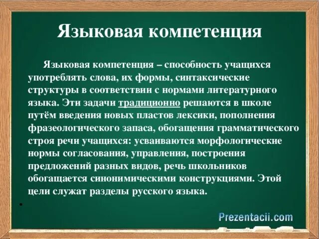 Формирование языковых и коммуникативных