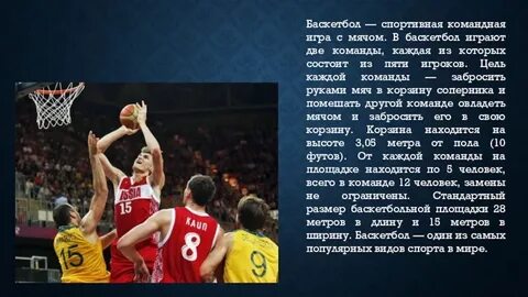 Сколько человек в баскетболе в 1 команде