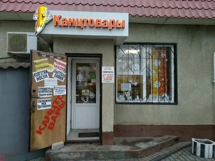 Канцтовары горького