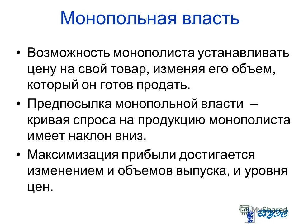 показатели монопольной власти. фирма обладает монопольной властью на рынке. фирма обладает монопольной властью на рынке. монопольная власть фирмы. источники монопольной власти фирмы.