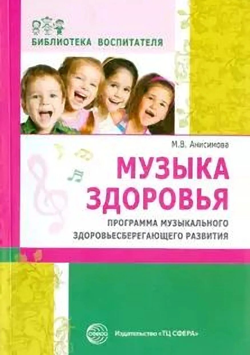 Стихи о здоровом образе жизни для детей школьного возраста. Слова о зож детям. Стихи о здоровом образе жизни для школьников. Надпись здоровье это здорово. Музыка и здоровье картинки.