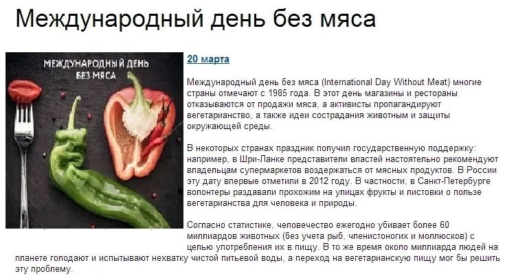 Картинки день без мяса. Международный день без мяса. 15 Июня Всемирный день без мяса. Международный день без мяса картинки.