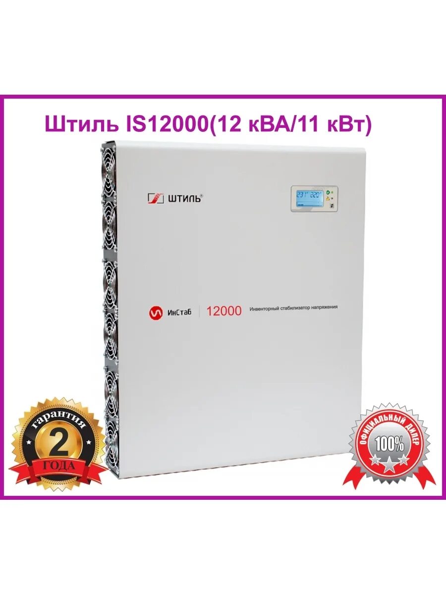 Штиль инстаб is 15000. Стабилизатор штиль инстаб 20000. Стабилизатор штиль 12000. Стабилизатор напряжения штиль инстаб 10000. Настенное крепление стабилизатора штиль 7000.