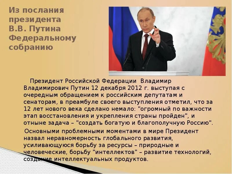 Президентский презентация. Сообщение о Президенте России. Послание президента доклад.