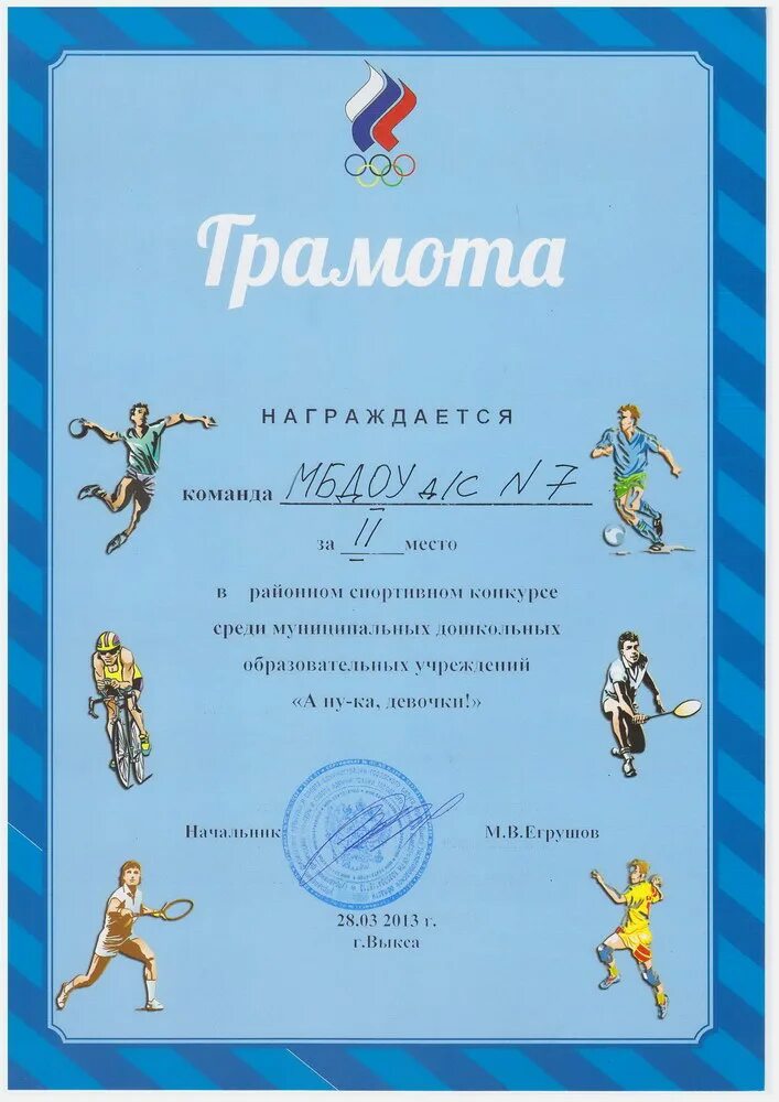 А ну ка грамота. Грамота а ну ка мальчики. грамота а ну ка парни.