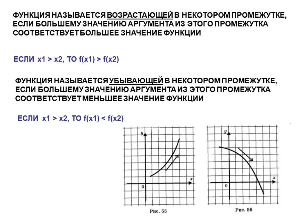 Функция называется в некотором. Функция называется возрастающей. Функция называется возрастающей на промежутке. Функции названиют возрастающей на промежутке. Функцич называетмч возрас.