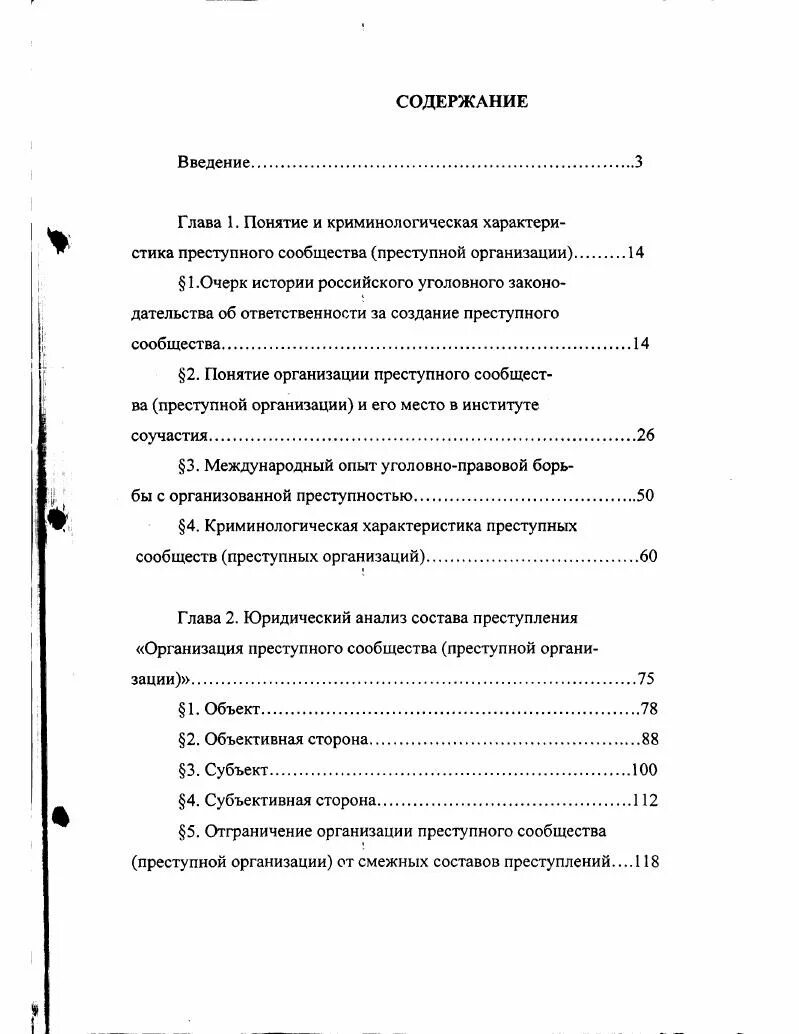 Характеристика личности преступника. Криминологическая характеристика преступлений. Криминологическая характеристика преступности. Структура преступного сообщества в криминологическом смысле. Криминологическая характеристика личности.