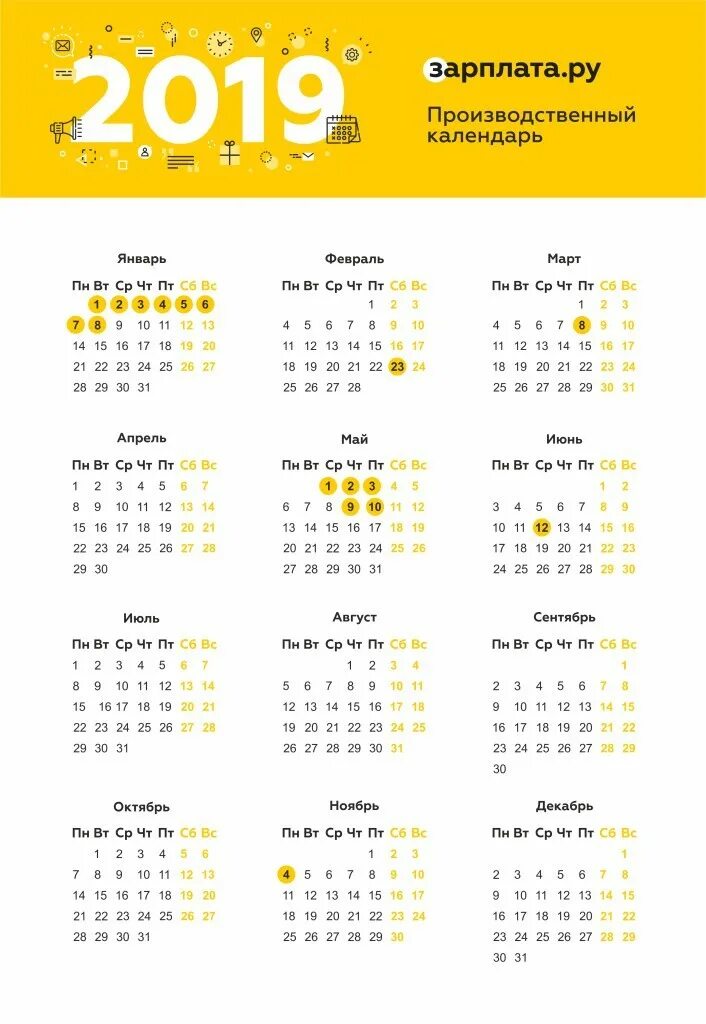 Календарь 2019 год праздники. Рабочие дни 2019 год. Производственный календарь. Календарь 2019 года производственный календарь. Производственный календарь на 2019 с праздниками и выходными.