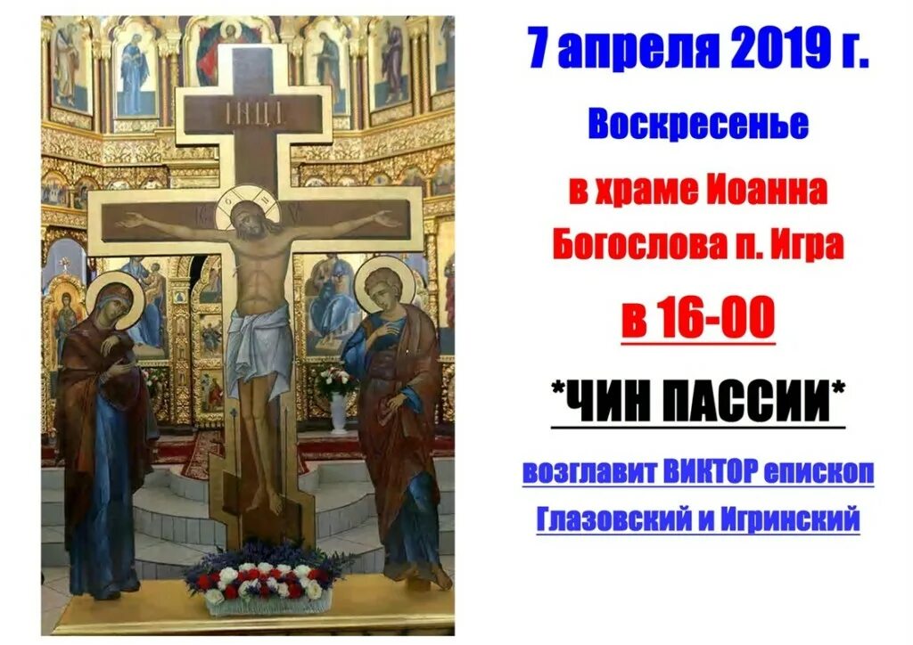 Пассия последование. Пассия в православии. последование пассия в великий пост. чин пассии в великий пост. пассия последование службы.