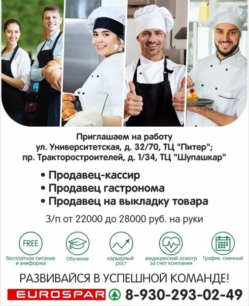 Работа в чебоксары 15. Продавец консультант eurospar. вакансии чебоксары. евроспар чебоксары шупашкар. униформа продавцам на гастроном.