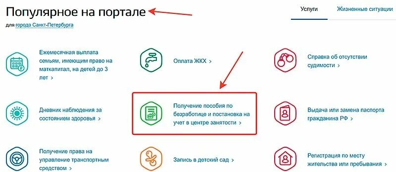 Биржа постановка на учет. Как сняться с учёта в центре занятости. Встать на учет по безработице через госуслуги. Как встать на биржу труда через госуслуги. Заявление на биржу на госуслугах.