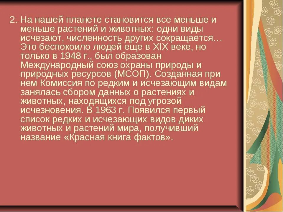 Сигнал красная книга. Презентация красная книга сигнал тревоги. Красная книга сигнал тревоги проект. Доклад на тему красная книга сигнал тревоги. Красная книга сигнал тревоги курсовая.