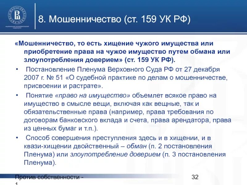 Ук с пояснениями. Ч. 3 ст. 159 УК. Ст 159 ч 2 УК РФ. Ч.1 ст. 159 УК РФ ("мошенничество").