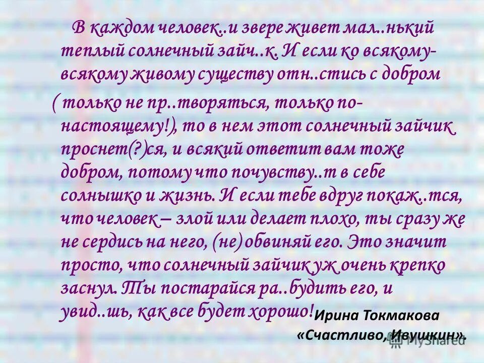 Добрые дела сочинение. Что такое доброта сочинение. Мини сочинение о добрых делах. Добрый поступок сочинение.