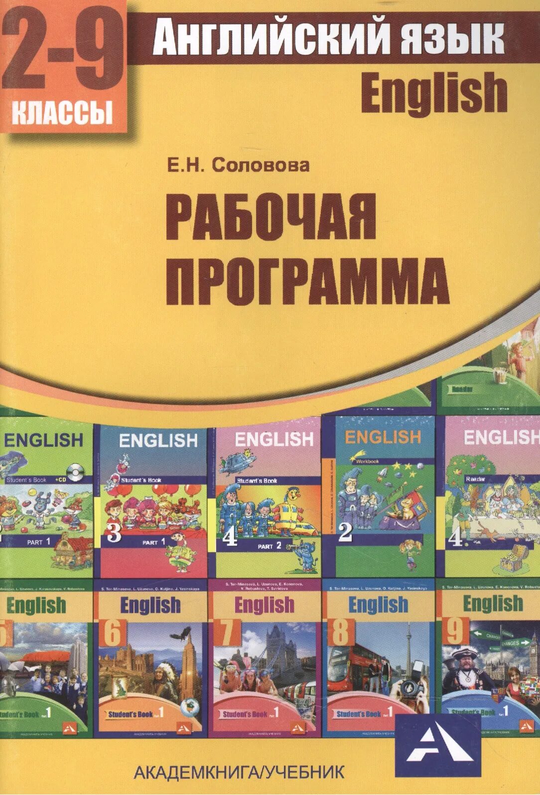 Учебная программа по английскому языку. Примерная рабочая программа по английскому языку. "Примерная программа английский язык". Учебные программы английский язык.