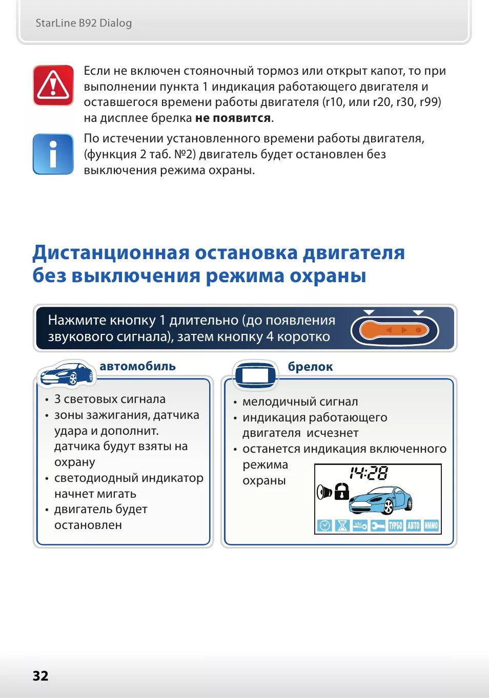Как продлить работу двигателя в приложении старлайн. Старлайн b92 автозапуск. инструкция автосигнализации starline b92. старлайн b92 автозапуск с брелка. сигнализации старлайн b92 управление пультом.