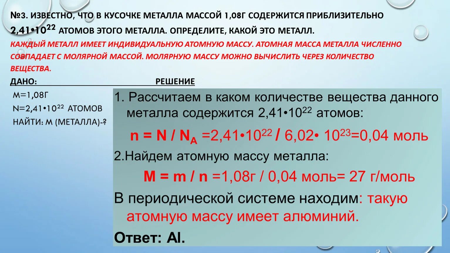 Вычислить молярную массу металла. Молярная масса металлов металлов. Молярная масса 2 атома серы. 13 Г этого металла содержит 1.2 10 23 атома рассчитайте молярную массу. Сколько атомов содержится в 0.25 моль железа