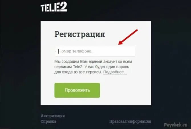 Как зарегистрировать телефон в сети