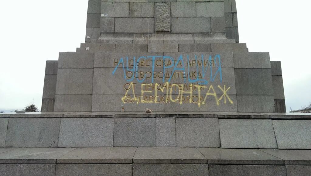 Осквернение памятников волгоград. Осквернение памятника в болгарии.
