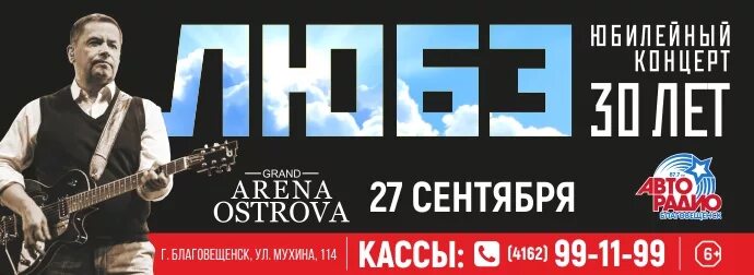 Любэ трубы