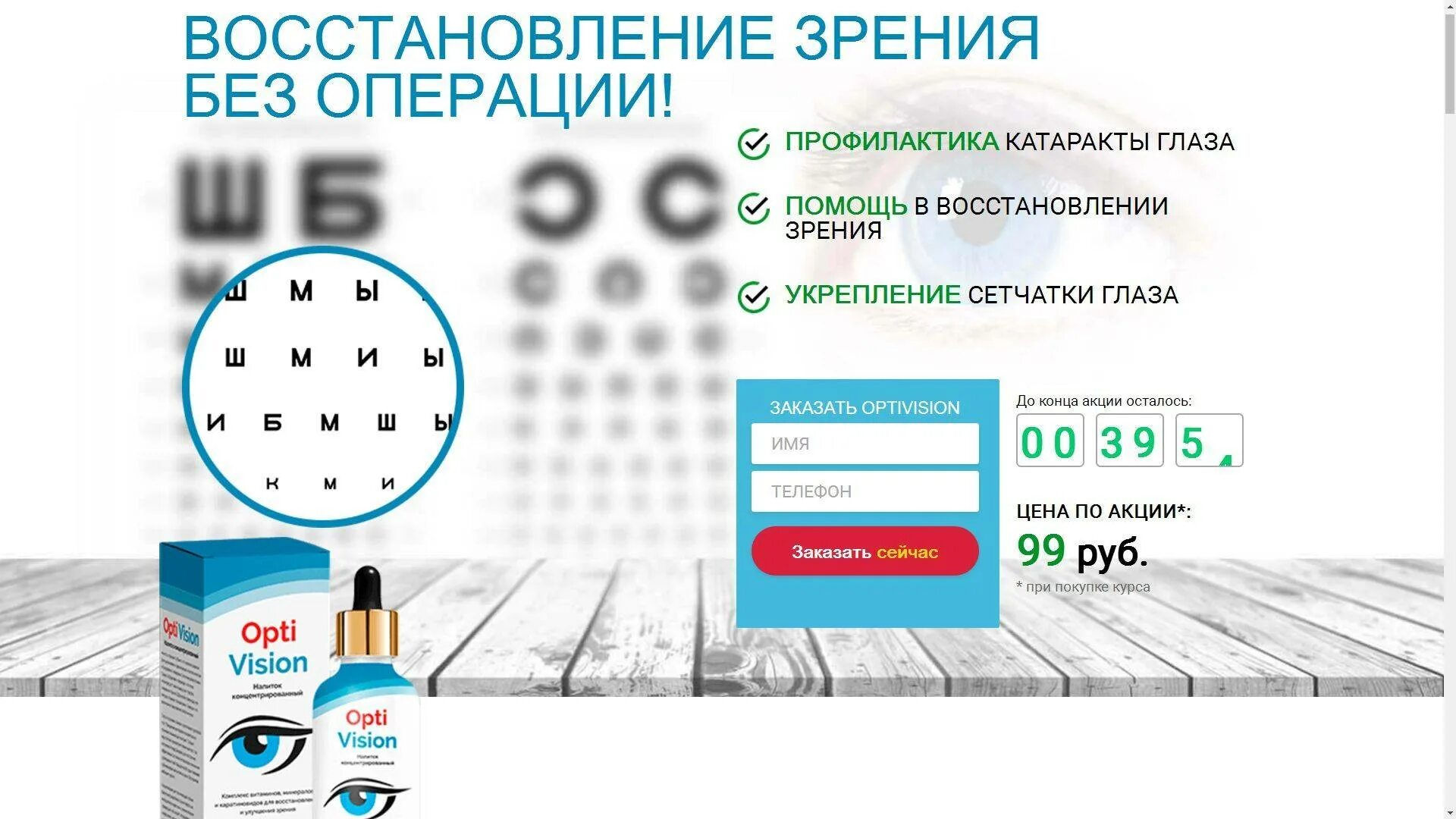 Как исправить зрение без очков. Для восстановления зрения лекарства. реклама лекарств для зрения. лекарство для восстановления зрения без операции. как восстановить зрение без операции.