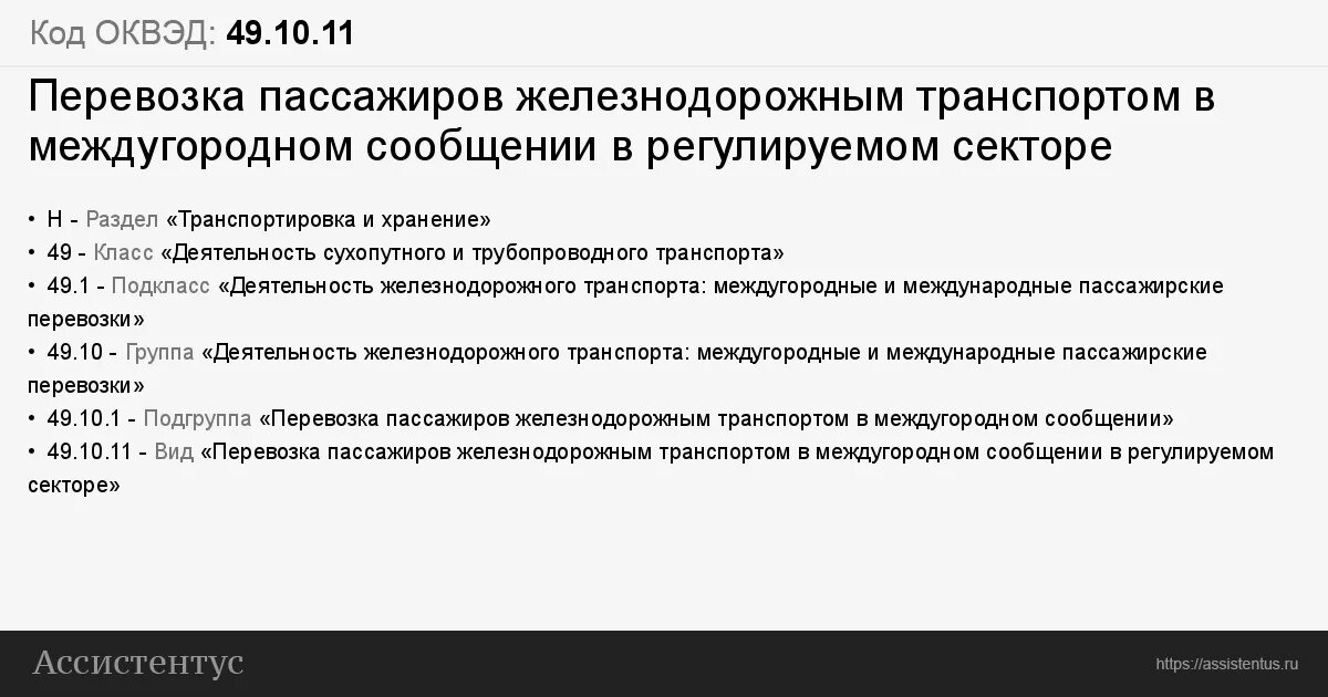 Техническое обслуживание автотранспортных средств оквэд. Оквэд. транспортные услуги оквэд. код оквэд грузоперевозки. оквэд автотранспортные услуги.