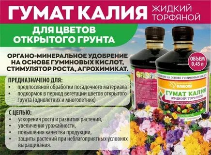 Подкормка перцев гуматом калия