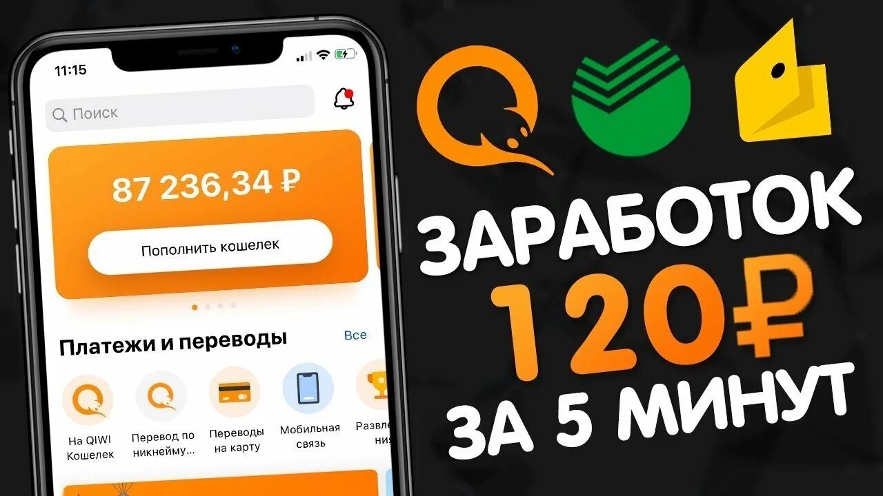 Заработать 300 рублей за 5. Заработать 300 рублей за 5 минут. Заработать 300 рублей за 5 минут без вложения денег. Заработать 300 рублей за пять минут.