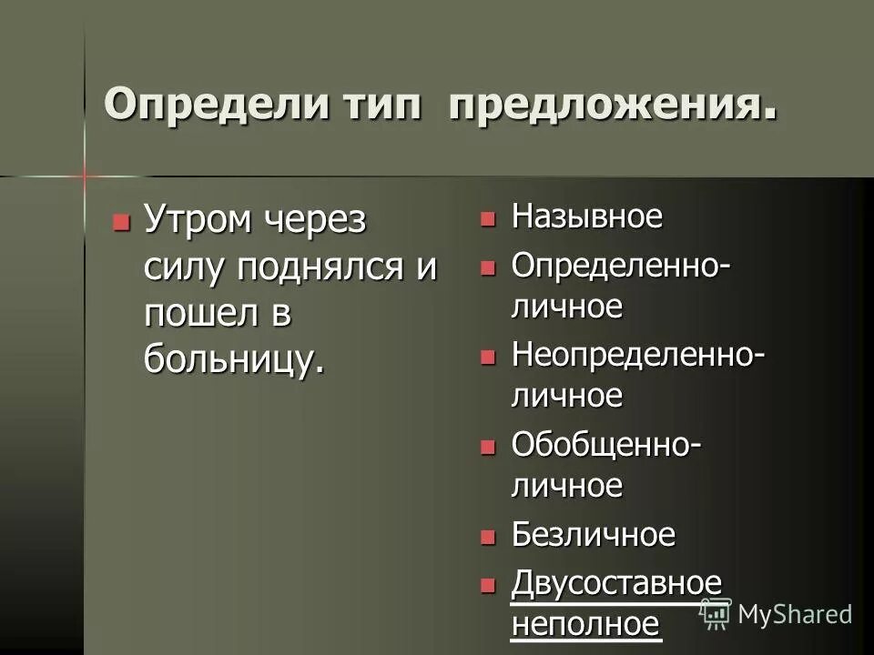 Пунктуация союз и соединяющий две грамматические основы. Уже совсем расцвело тип предложения. Ссп союзы. Синтаксический разбор придлож. Схема синтаксический разбор с однородными.