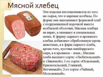 Что значит мясной