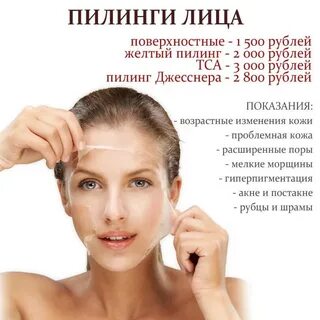 Как называется пилинг для лица