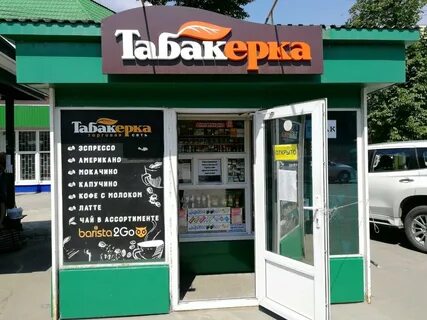 Табакерка воронеж