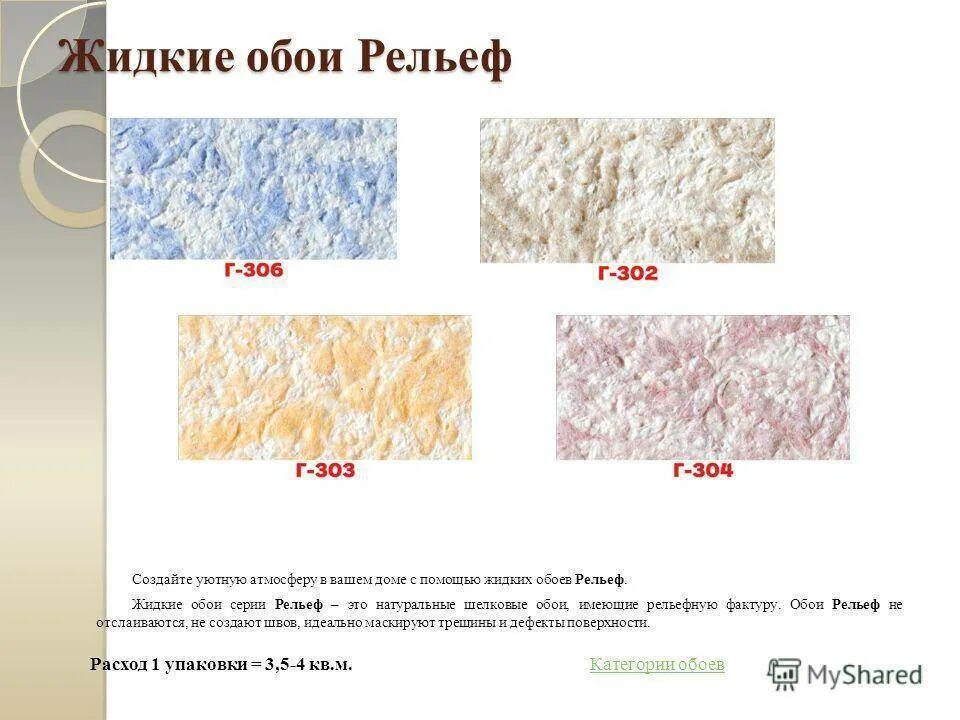 Жидкие обои. Жидкие обои в ведрах. Жидкие обои для стен инструкция. Нанесение жидких обоев на стену. Жидкие обои технология нанесения.