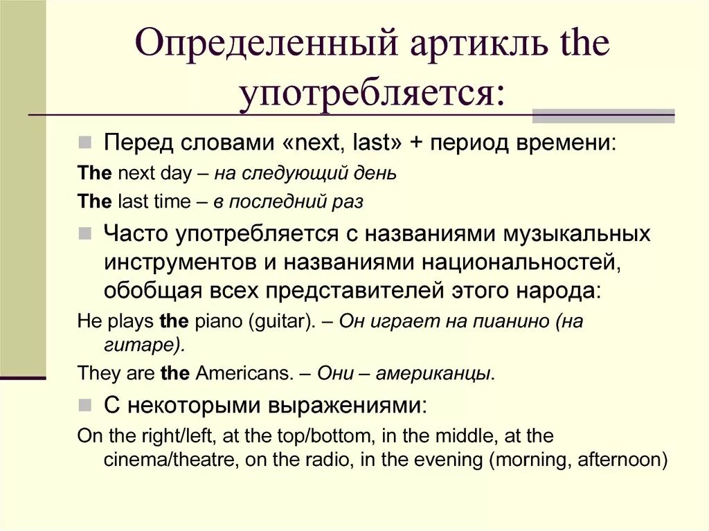 Артикли а ан. Определенный артикль. Определённый артикль the употребляется. Определенный артикул. Употребление определенного артикля.