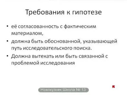 Проанализировав факты можно выдвинуть определенную гипотезу