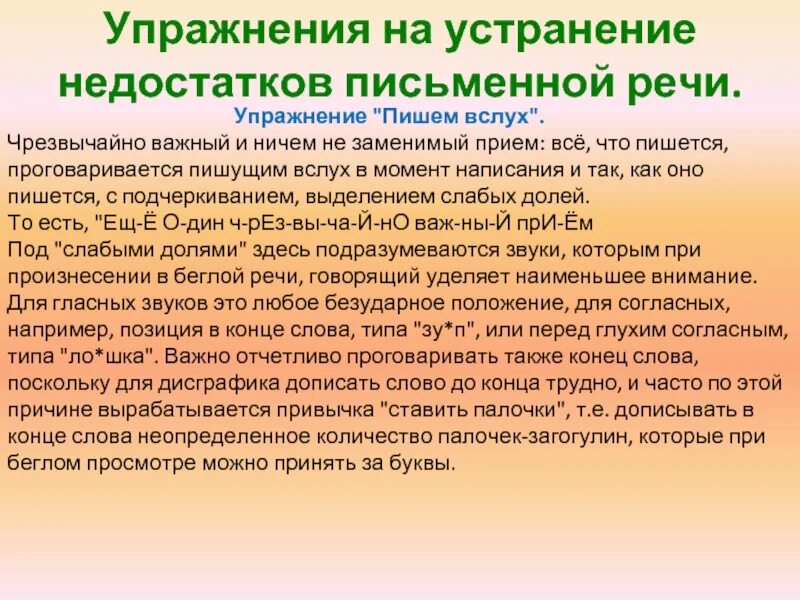 Речевые письменные упражнения. Недостатки письменной речи. упражнения для устранения дефекта речи. письменная речь упражнения. минусы письменной речи.
