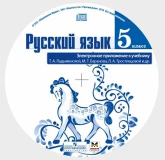 Русский язык 5 класс час 2