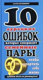 10 глупейших ошибок фриман