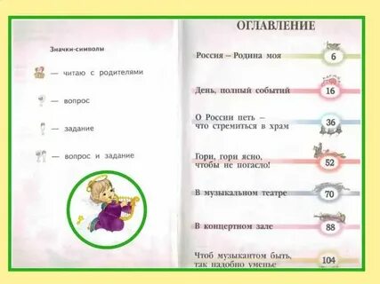 Музыка 2 село