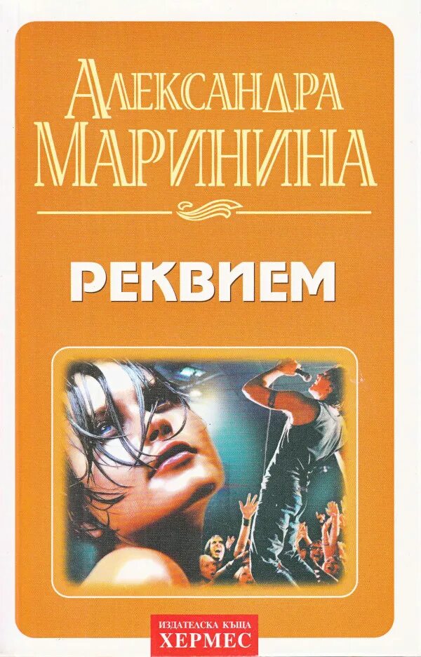 Маринина книги аудиокниги. Маринина.