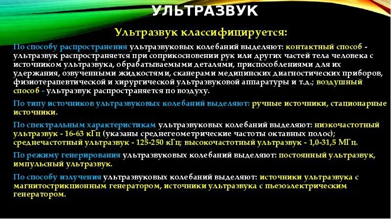 Ультразвук фактор. Производственный ультразвук влияние на организм. ультразвук вредный фактор. факторы ультразвука. ультразвук вредные производственные факторы.