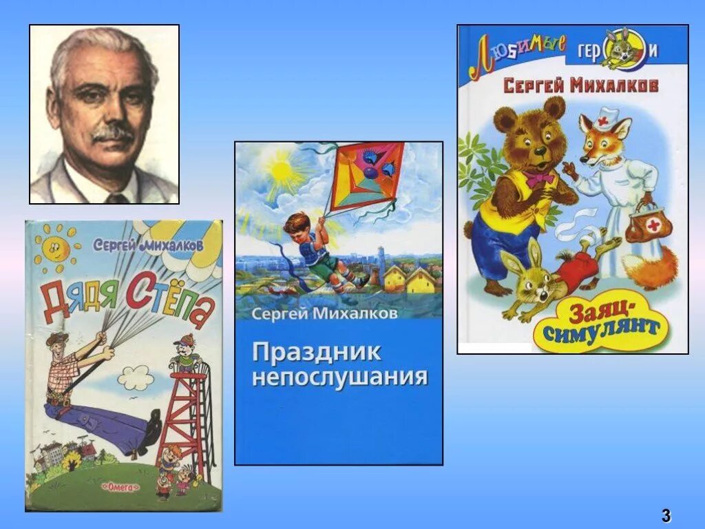 Михалков произведения названия. Творчество Сергея Владимировича Михалкова детям.