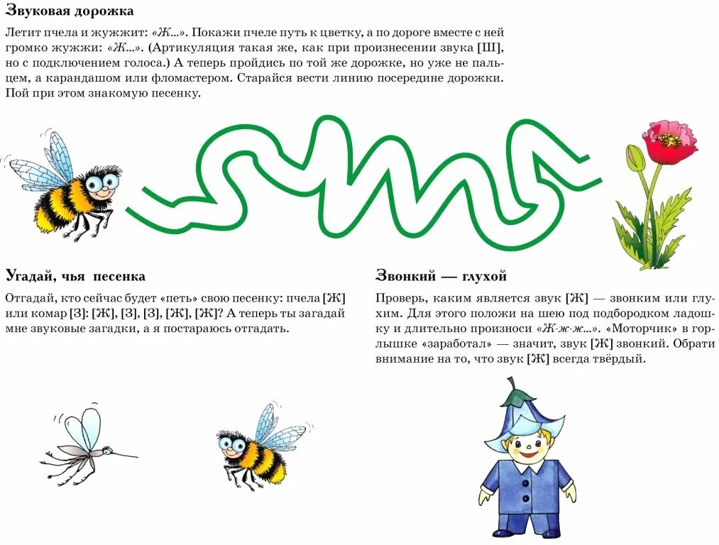 Упражнения звук ж. Загадки на звук ж. Звуковая дорожка на звук ж. Упражнения на звук ж. Автоматизация звука ж дорожки.